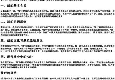 战的拼音和组词.docx免费下载(word版可打印)