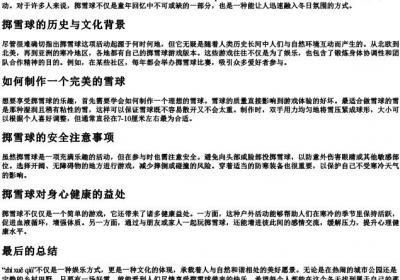 掷雪球的拼音.docx免费下载(word版可打印)