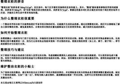 整理衣柜的拼音.docx免费下载(word版可打印)