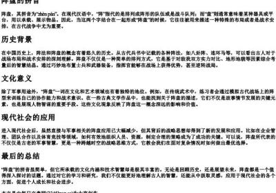 阵盘的拼音.docx免费下载(word版可打印)