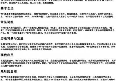 制的拼音和词组.docx免费下载(word版可打印)