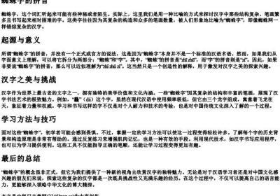 蜘蛛字的拼音.docx免费下载(word版可打印)