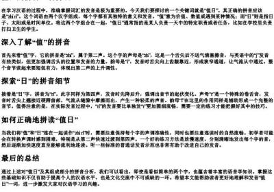 值日的拼音正确拼法.docx免费下载(word版可打印)