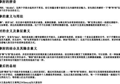 挚肘的拼音.docx免费下载(word版可打印)