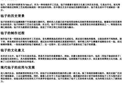 毡子的拼音.docx免费下载(word版可打印)