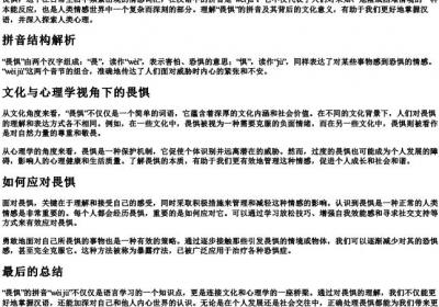 畏惧的拼音.docx免费下载(word版可打印)