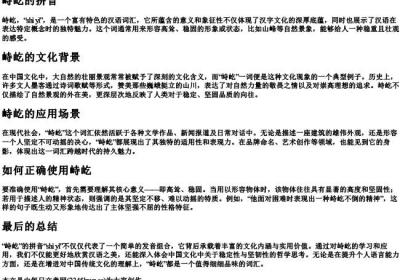 峙屹的拼音.docx免费下载(word版可打印)