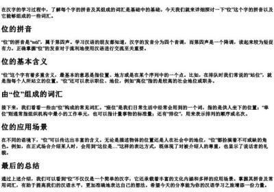 位的拼音和组词.docx免费下载(word版可打印)