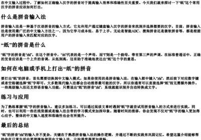 纸的拼音怎么打出来.docx免费下载(word版可打印)