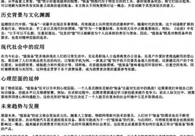 值装备的拼音字.docx免费下载(word版可打印)