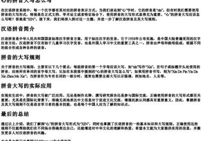 心的拼音大写怎么写.docx免费下载(word版可打印)