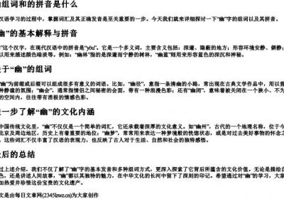 幽组词和的拼音是什么.docx免费下载(word版可打印)