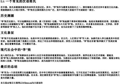 姓李的拼音字母.docx免费下载(word版可打印)