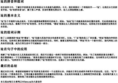 址的拼音和组词.docx免费下载(word版可打印)