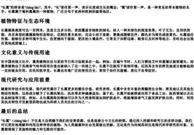 长蒿的拼音.docx免费下载(word版可打印)