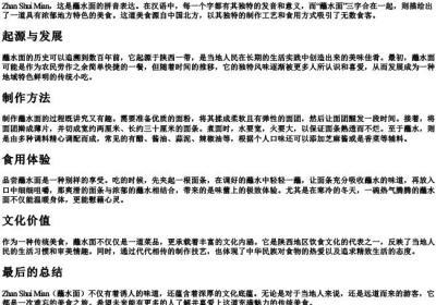 蘸水面的拼音.docx免费下载(word版可打印)