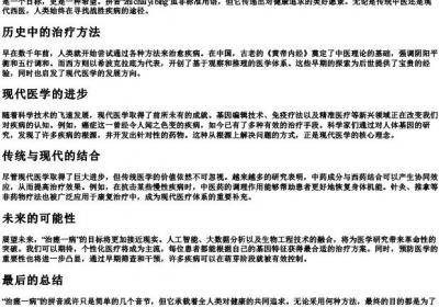 治瘥一病的拼音.docx免费下载(word版可打印)