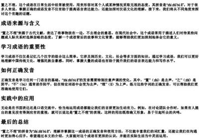置之不理的拼音怎么拼写.docx免费下载(word版可打印)