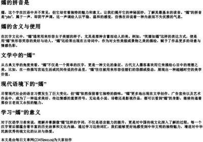 嫣的拼音是.docx免费下载(word版可打印)