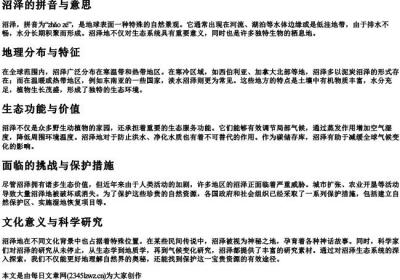 沼泽的拼音与意思.docx免费下载(word版可打印)