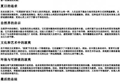 只图凉快的山鸡的拼音.docx免费下载(word版可打印)