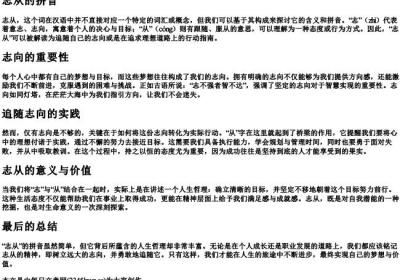 志从的拼音.docx免费下载(word版可打印)