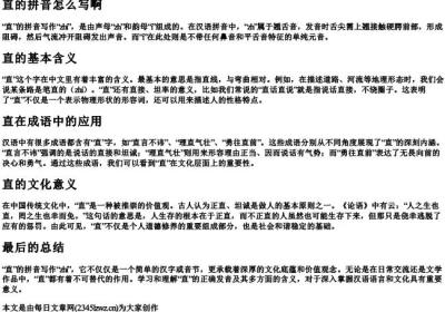直的拼音怎么写啊.docx免费下载(word版可打印)