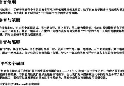 下午的拼音笔顺.docx免费下载(word版可打印)