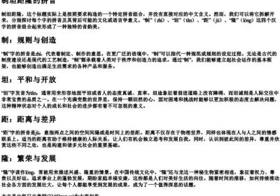 制坦距隆的拼音.docx免费下载(word版可打印)