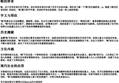 贻的拼音.docx免费下载(word版可打印)