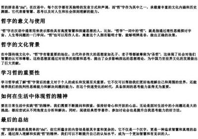 哲的拼音是.docx免费下载(word版可打印)