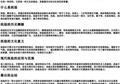 纸捻的拼音.docx免费下载(word版可打印)