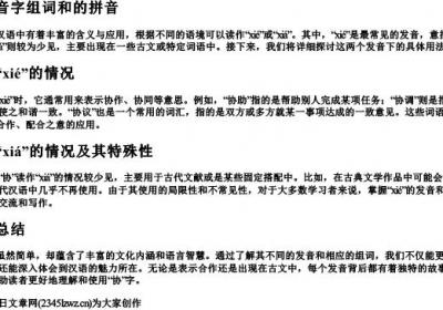 协的多音字组词和的拼音.docx免费下载(word版可打印)