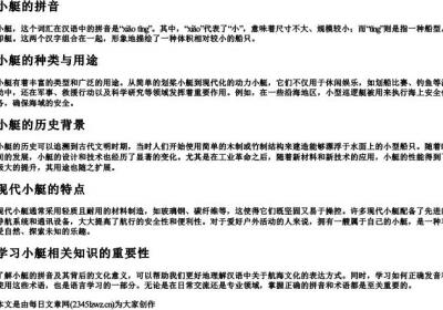 小艇的拼音.docx免费下载(word版可打印)