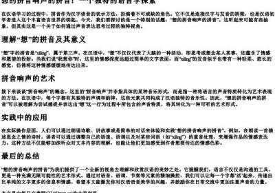 想的拼音响声的拼音.docx免费下载(word版可打印)