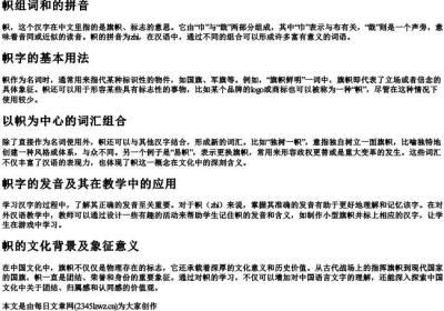 帜组词和的拼音.docx免费下载(word版可打印)