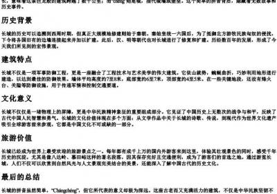 长城的拼音是什么写的.docx免费下载(word版可打印)