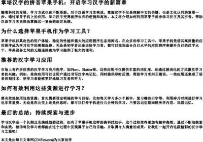 掌培汉字的拼音苹果手机.docx免费下载(word版可打印)