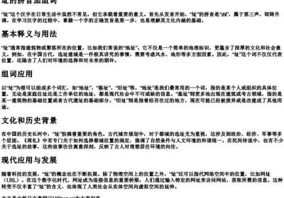 址的拼音加组词.docx免费下载(word版可打印)