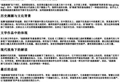 战鼓淌淌的拼音.docx免费下载(word版可打印)