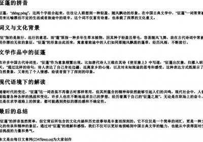 征蓬的拼音.docx免费下载(word版可打印)