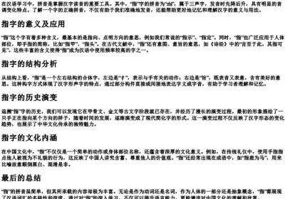 指的拼音.docx免费下载(word版可打印)