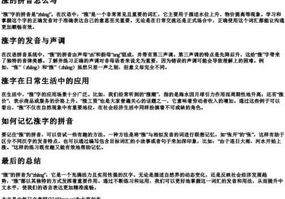 涨的拼音怎么写.docx免费下载(word版可打印)
