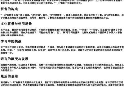 一只的拼音是.docx免费下载(word版可打印)