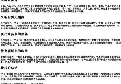 兴备的拼音.docx免费下载(word版可打印)