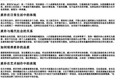 质朴的拼音和意思.docx免费下载(word版可打印)