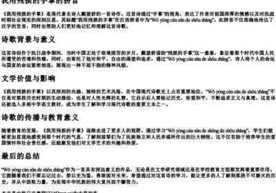 我用残损的手掌的拼音.docx免费下载(word版可打印)