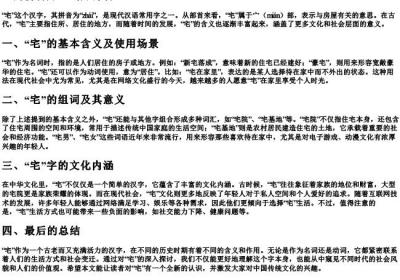 宅的拼音加组词加部首.docx免费下载(word版可打印)