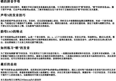 销的拼音字母.docx免费下载(word版可打印)
