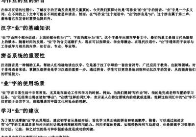 写作业的业的拼音.docx免费下载(word版可打印)
